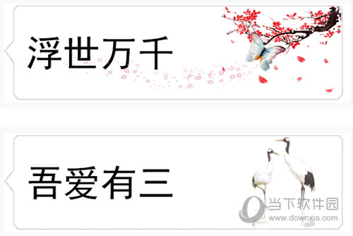 抖音浮世萬(wàn)千吾愛(ài)有三表情包有哪些 浮世萬(wàn)千吾愛(ài)有三表情包分享