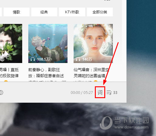 QQ音樂如何開啟桌面歌詞 開啟桌面歌詞方法分享