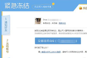 QQ號(hào)被凍結(jié)了如何解凍 解凍賬號(hào)方法介紹