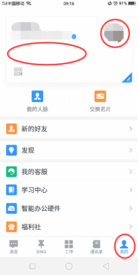 釘釘如何完善名片信息？釘釘完善名片信息方法一覽