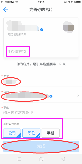 釘釘如何完善名片信息？釘釘完善名片信息方法一覽