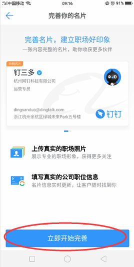 釘釘如何完善名片信息？釘釘完善名片信息方法一覽
