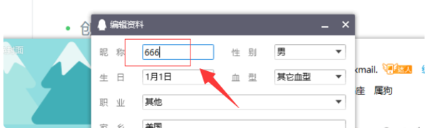 qq音樂如何改名字？qq音樂名字修改方法分享