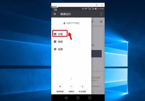 如何查滴滴出行紀錄？查滴滴出行紀錄教程