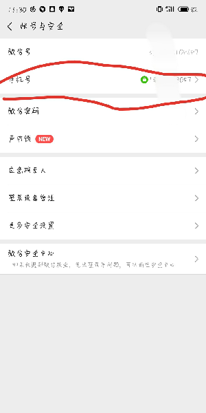 微信支付綁定的手機號如何改？微信更換綁定的手機號步驟