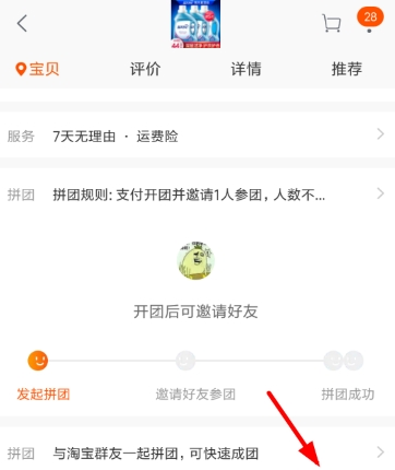 淘寶如何拼團(tuán)？淘寶拼團(tuán)方法詳解