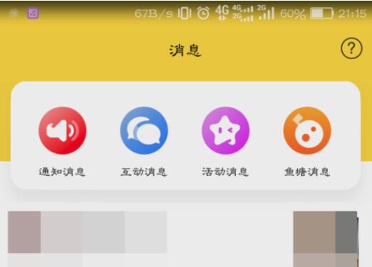 閑魚如何拉黑別人_閑魚拉黑圖文教程