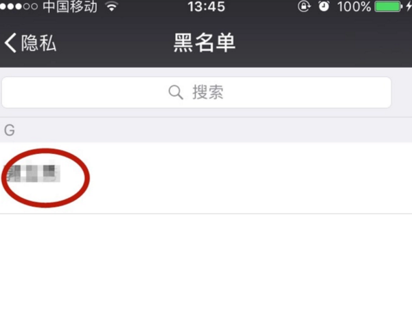 微信通訊錄黑名單怎么刪除_微信黑名單刪除攻略