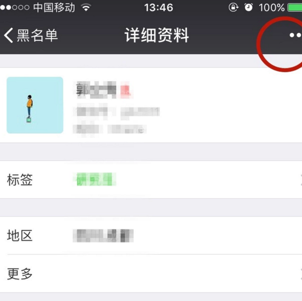 微信通訊錄黑名單怎么刪除_微信黑名單刪除攻略