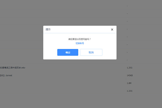 百度網盤如何注銷賬號 注銷賬號方法分享