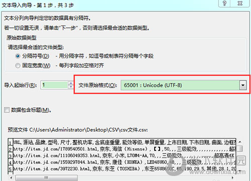 Excel打開csv文件出現(xiàn)亂碼是什么原因 解決亂碼教程分享