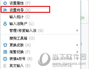 搜狗輸入法設(shè)置菜單打不開如何解決 一鍵操作解決技巧分享