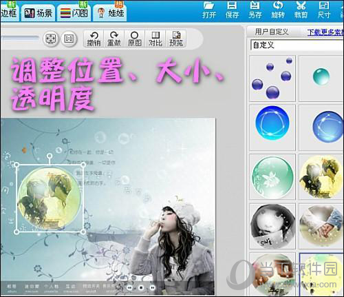美圖秀秀泡泡效果如何做？泡泡效果教程分享