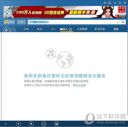 酷狗音樂海外不能使用嗎？海外版權(quán)限制解除方法一覽