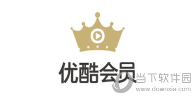 優酷會員可以同時多少人使用 登錄設備限制說明