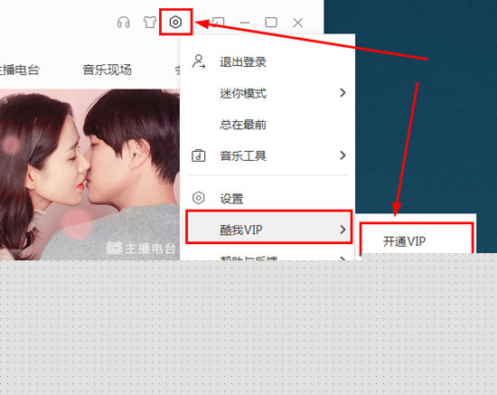 酷我音樂如何微信支付？微信付費操作步驟一覽