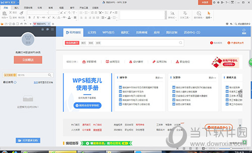 WPS自定義模板如何設置？個性化模板制作方法詳解