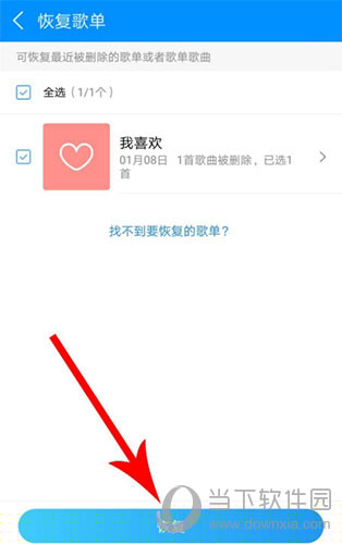 酷狗音樂(lè)怎么找回誤刪歌曲? 快速找回誤刪歌曲步驟分享
