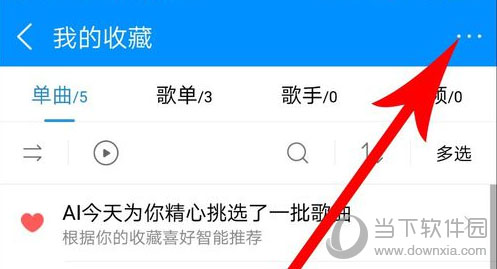 酷狗音樂(lè)怎么找回誤刪歌曲? 快速找回誤刪歌曲步驟分享