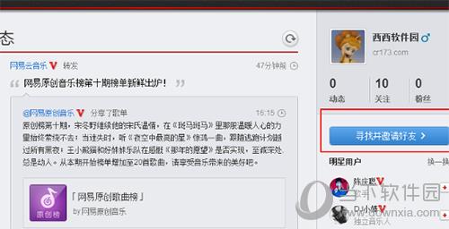 網(wǎng)易云音樂如何邀請(qǐng)好友 邀好友方法一覽