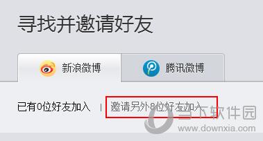 網(wǎng)易云音樂如何邀請(qǐng)好友 邀好友方法一覽