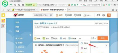 新浪微博如何定時發？新浪微博定時發送教程一覽