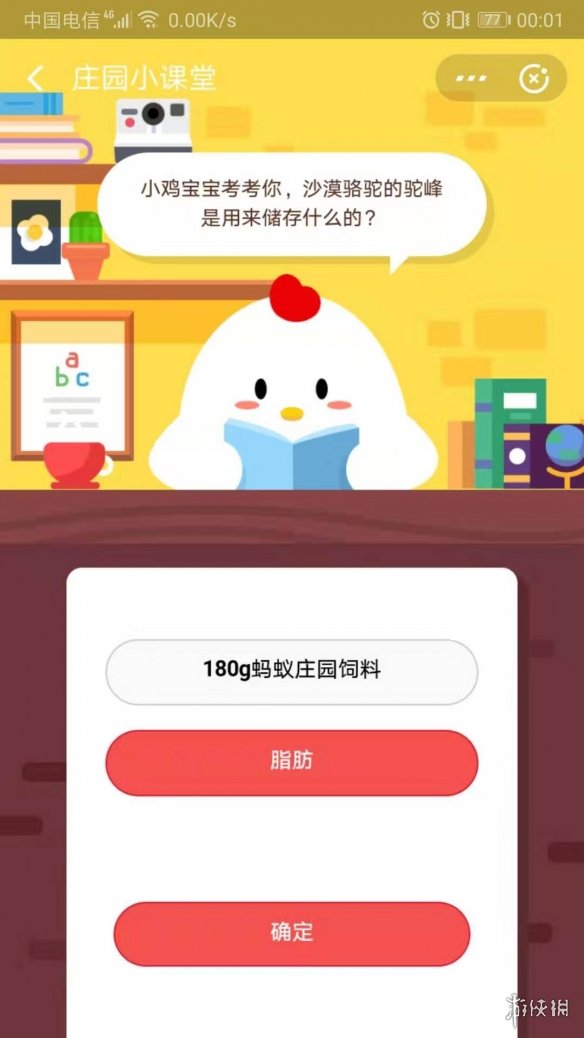 小雞寶寶考考你沙漠駱駝的駝峰是用來儲存什么的？支付寶螞蟻莊園7月11日答案一覽