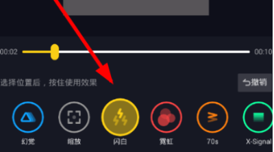 抖音怎么弄白色閃屏轉(zhuǎn)場(chǎng)效果 抖音白色閃屏轉(zhuǎn)場(chǎng)效果教程