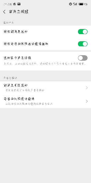 微信不推送消息怎么辦_微信不推送消息解決方法一覽