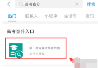 支付寶如何查詢(xún)2019高考成績(jī)?2019高考成績(jī)查詢(xún)方法全覽