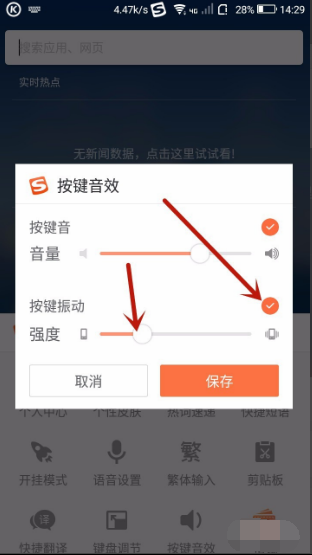 搜狗輸入法怎么設(shè)置聲音_搜狗輸入法設(shè)置聲音圖文教程