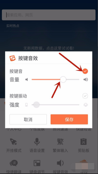 搜狗輸入法怎么設(shè)置聲音_搜狗輸入法設(shè)置聲音圖文教程
