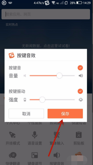搜狗輸入法怎么設(shè)置聲音_搜狗輸入法設(shè)置聲音圖文教程