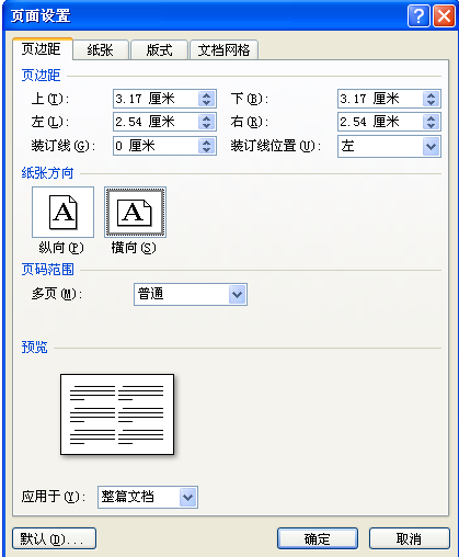 WORD文檔怎么使豎版頁面變成橫版_WORD文檔橫版設置指南
