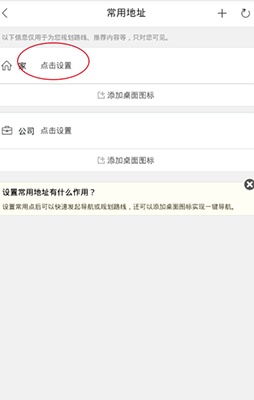 百度地圖怎么改設(shè)家的位置_常用位置設(shè)置方法一覽
