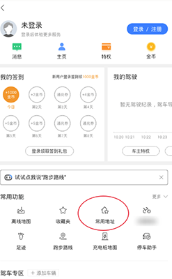 百度地圖怎么改設(shè)家的位置_常用位置設(shè)置方法一覽
