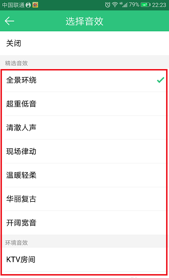 手機qq音樂怎么調音效_手機qq音樂調音效圖文指南