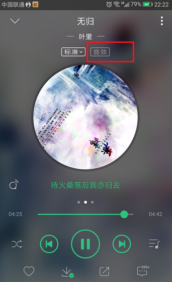手機qq音樂怎么調音效_手機qq音樂調音效圖文指南