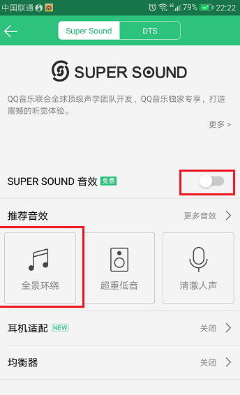 手機qq音樂怎么調音效_手機qq音樂調音效圖文指南