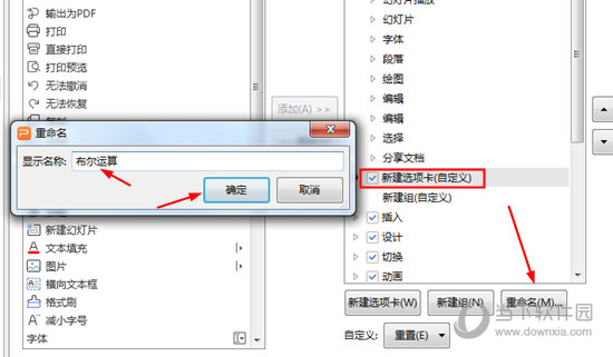 WPS的布爾運(yùn)算在哪找？選項(xiàng)卡設(shè)置方法介紹