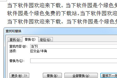 Word如何刪除重復的字？Word刪除重復字教程