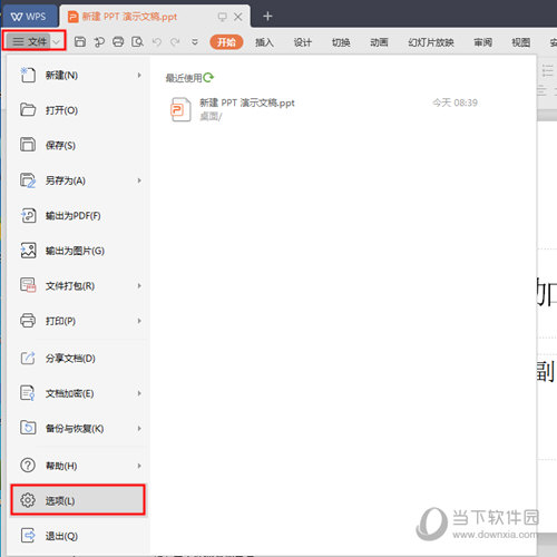 WPS的布爾運(yùn)算在哪找？選項(xiàng)卡設(shè)置方法介紹