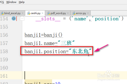 python怎么用__slots__方法？