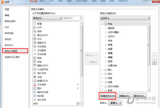 WPS的布爾運(yùn)算在哪找？選項(xiàng)卡設(shè)置方法介紹