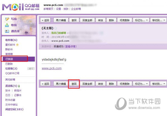 QQ郵箱如何撤回已發送的郵件？郵件及時撤回方法詳解