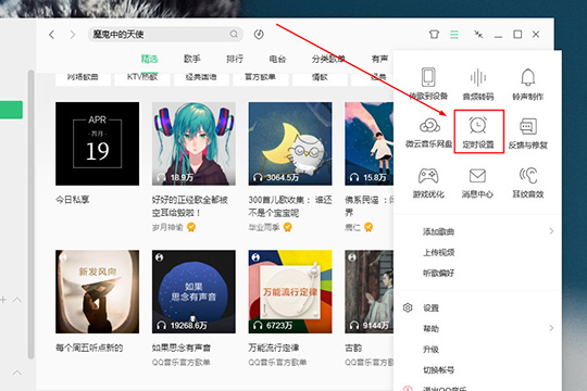 QQ音樂電腦版如何定時關(guān)閉？自動停止播放方法詳解