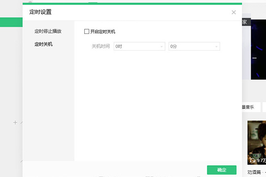 QQ音樂電腦版如何定時關(guān)閉？自動停止播放方法詳解