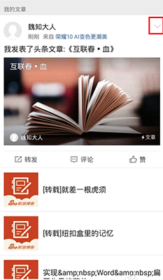 微博文章怎么刪除_刪除微博文章操作分享