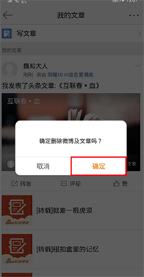 微博文章怎么刪除_刪除微博文章操作分享