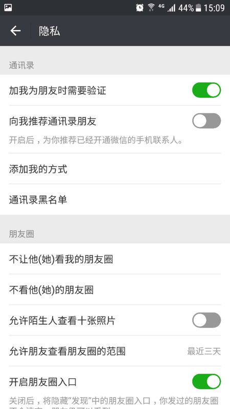 群聊里怎樣關閉朋友圈_群聊隱藏朋友圈圖文教程